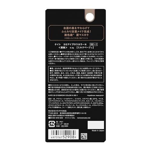 Kate 3D Eyebrow Color N BE-1