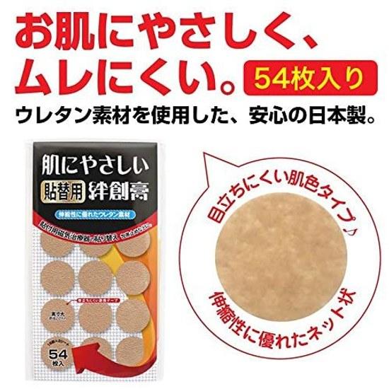 Replacement stickers magnetic therapy device skin-friendly adhesive bandages 54 pieces diameter 22mm made urethane Japan.
