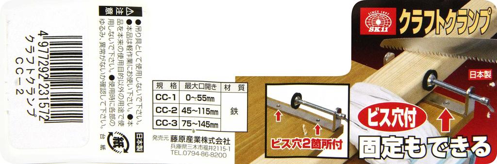 SK11 Craft Maximum Jaw Opening Width Clamp, 45-115mm, CC-2