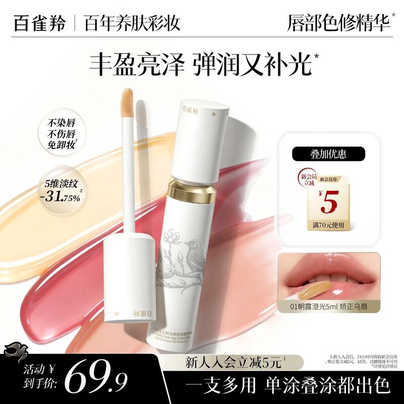 PECHOIN Yu Ling Tinted Lip Essence