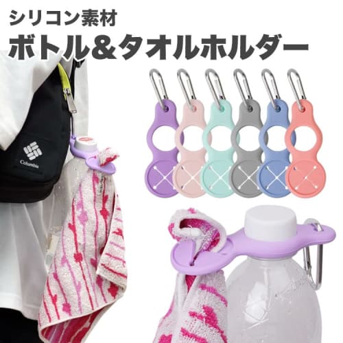 Prendre PET Bottle and Towel Holder Set of 2, Includes Carabiner, Perfect for Outdoor Activities, Mountaineering, Camping, and Leisure (Gray) PR-PETTO