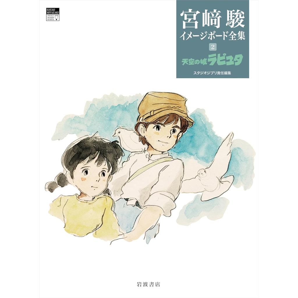 Brandneue Japan Hayao Miyazaki Bildtafel Kunstbücher