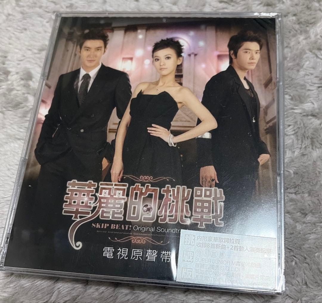 

[USED] Skip Beat! Taiwanese Soundtrack SUPER JUNIOR
