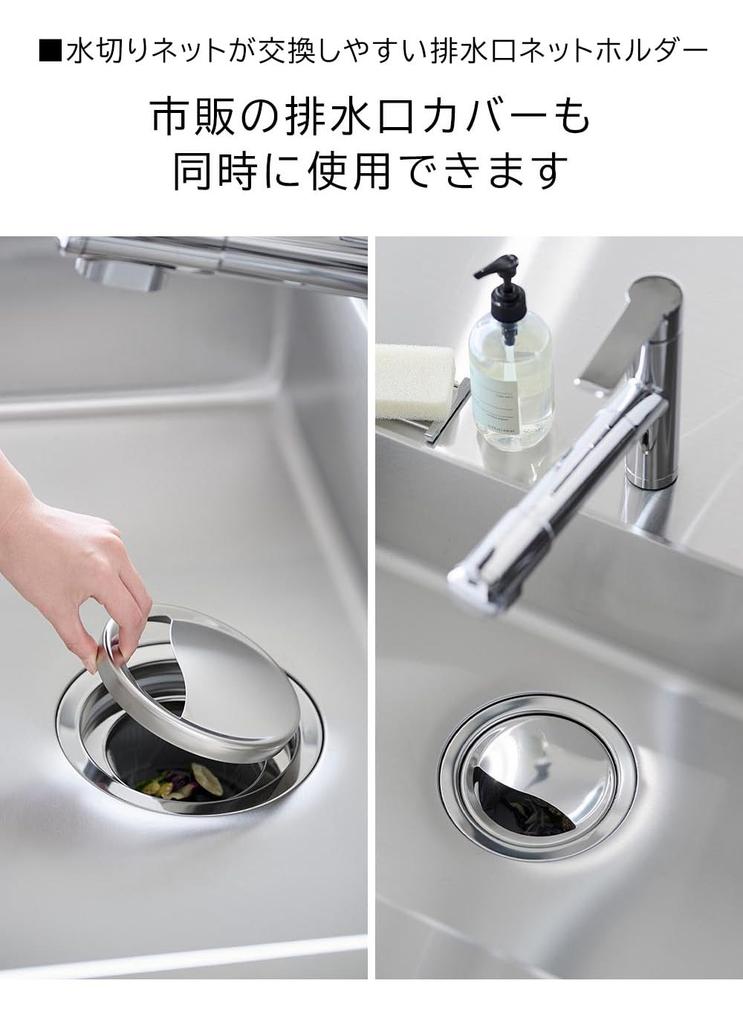 Yamazaki Drain Net Holder Magnetic Soaking Cap Tower 1694 1316 (Silver) + (White) [2-Piece Set]
