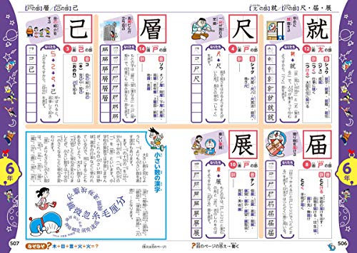 Doraemon First Kanji Dictionary 2nd Edition