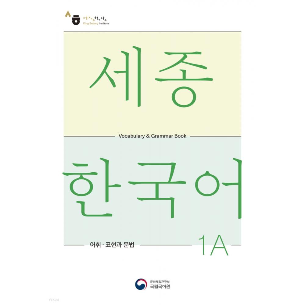 

Словарь и грамматика корейского языка Sejong 1a