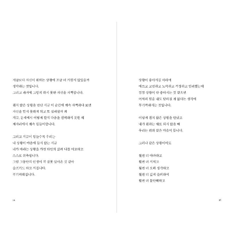 When Inevitable Struggles Approach Toward Me Korean Essays