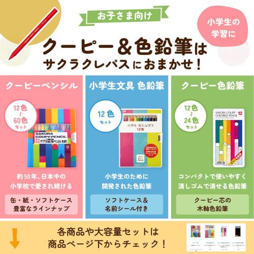 Sakura Crepas Colored Pencils 12 Colors Elementary School Stationery GPY12