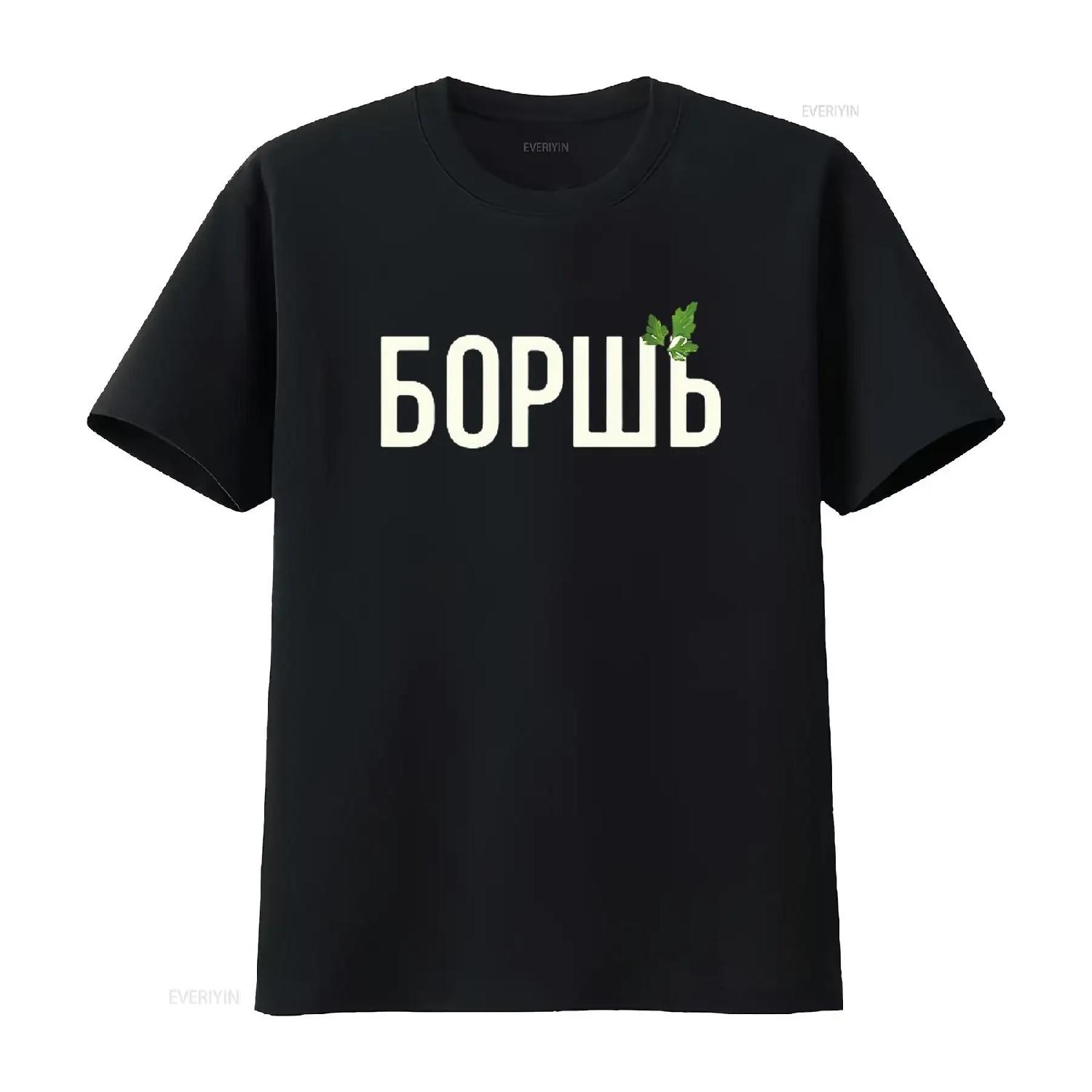 Russian Language Borscht Traditional Soup Design SweaT T Shirt Black vintage Washed Casual Unisex Soft Slightly Stylish S чёрный