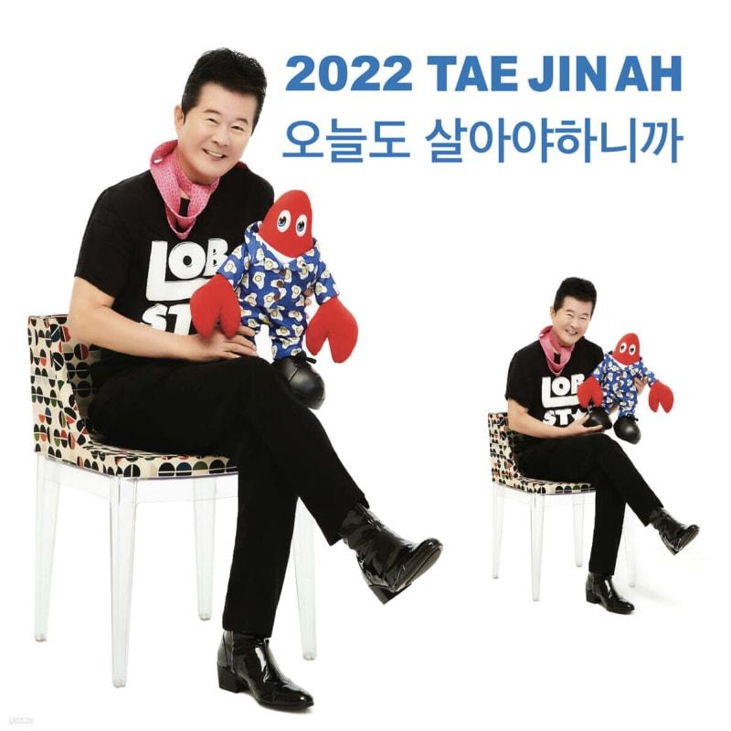 Taejin-ah - 2022 Taejin-ah, I Have To Live Today Too