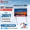 Huawei IdeaHub S2 Smart Conference Display (CN Version)