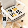 Winter Heated Office Seat Cushion