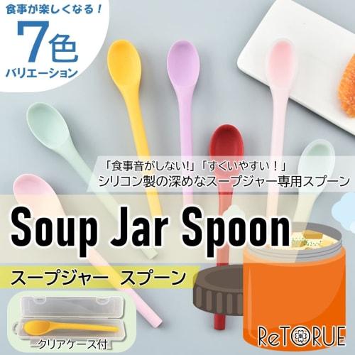ReTORUE Silicone Spoon for Soup Jar (Yellow) - 1 Spoon