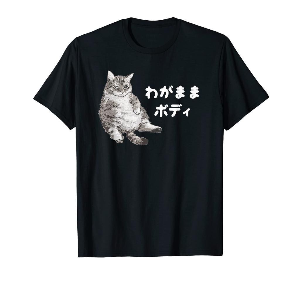 Selfish Body Cat Cat Fat Cat Chubby Cat Lover Cute Funny Funny T-shirt