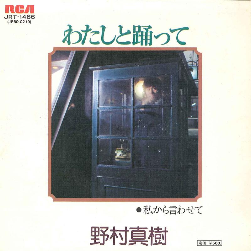 7inch Record MASAKI NOMURA - Watashi To Odotte / Watashi Kara Iw JRT1466 RCA 1976 Japan Japanese Enka/Traditional Used
