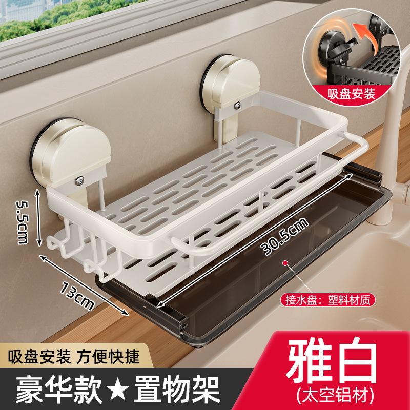 AOBT No-Drill Kitchen Sink Storage Rack Suction Cup Cloth Draining Rack Multifunctional Wall-Mounted Sink Shelf Utensils Dishes