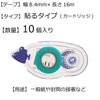 Tombow PiT Tape M Refill Wide Cartridges, 8.4mm (10-Pack) PR-MS8.4-10P