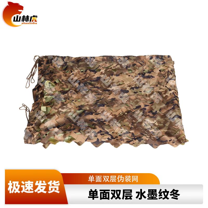Shanhin Tiger Double-Layer Camouflage Net