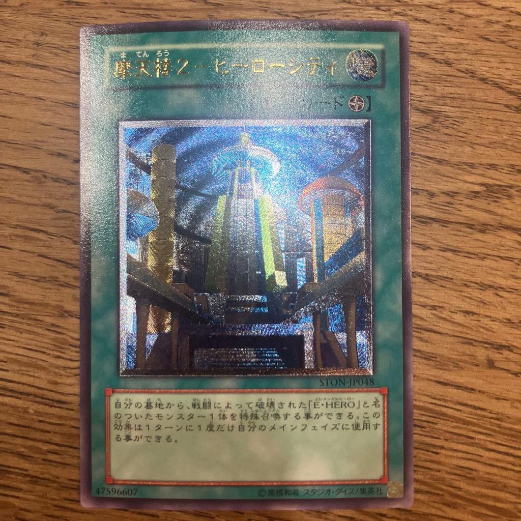 Used Yu-Gi-Oh! Skyscraper 2 - Hero City