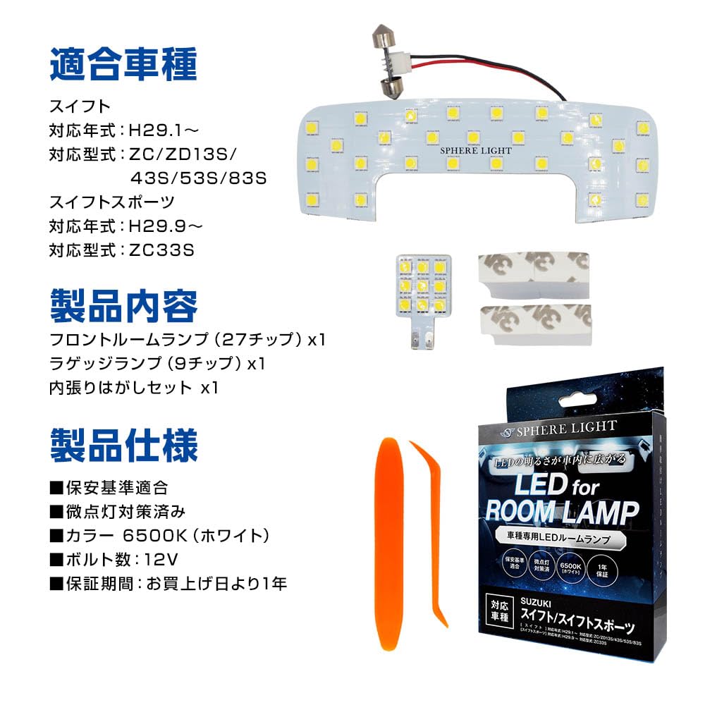 SPHERELIGHT White LED Room Lamp Set for Swift Sport Specially Designed for Easy Installation and Prevents Dim Illumination and SLRM-42 (ZC, ZD13S,