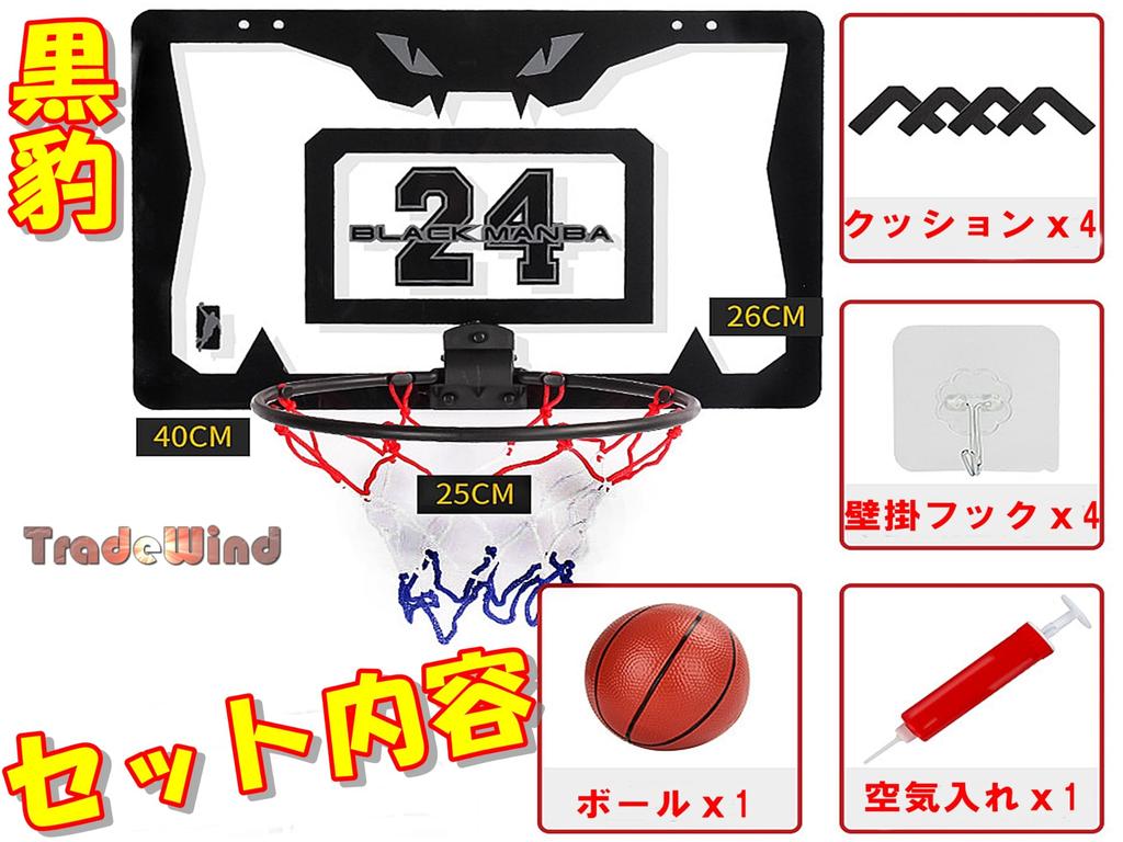 TradeWind Basketballkorb, Basketballring, Netz, Basketballbrett, Wandmontage, Wurfübung, Ball, Luftpumpen-Set, Minigröße (Schwarzer Panther