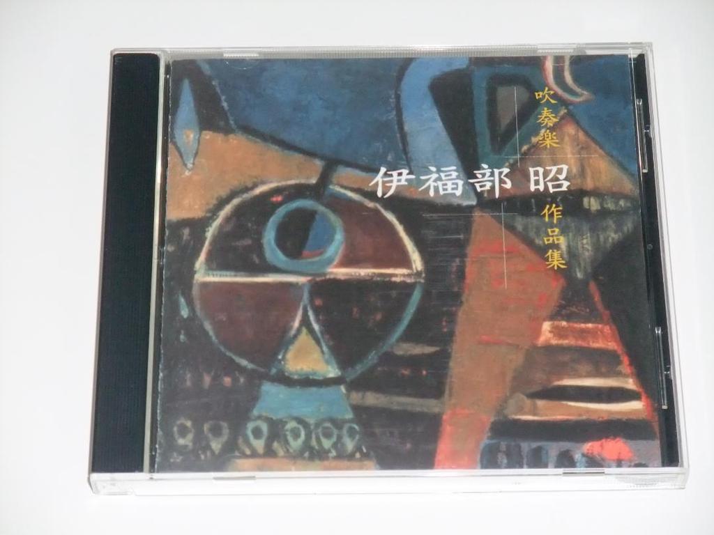 [USED] Akira Ifukube Wind Orchestra Works