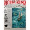 Vintage Sailing Ship Nautical Map Metal Wall Art Decor 20x30cm