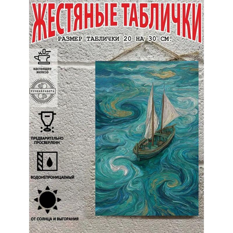 Vintage Sailing Ship Nautical Map Metal Wall Art Decor 20x30cm