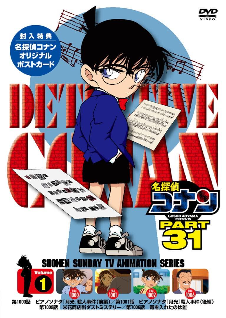 

Detective Conan PART 31 Vol.1 [DVD]