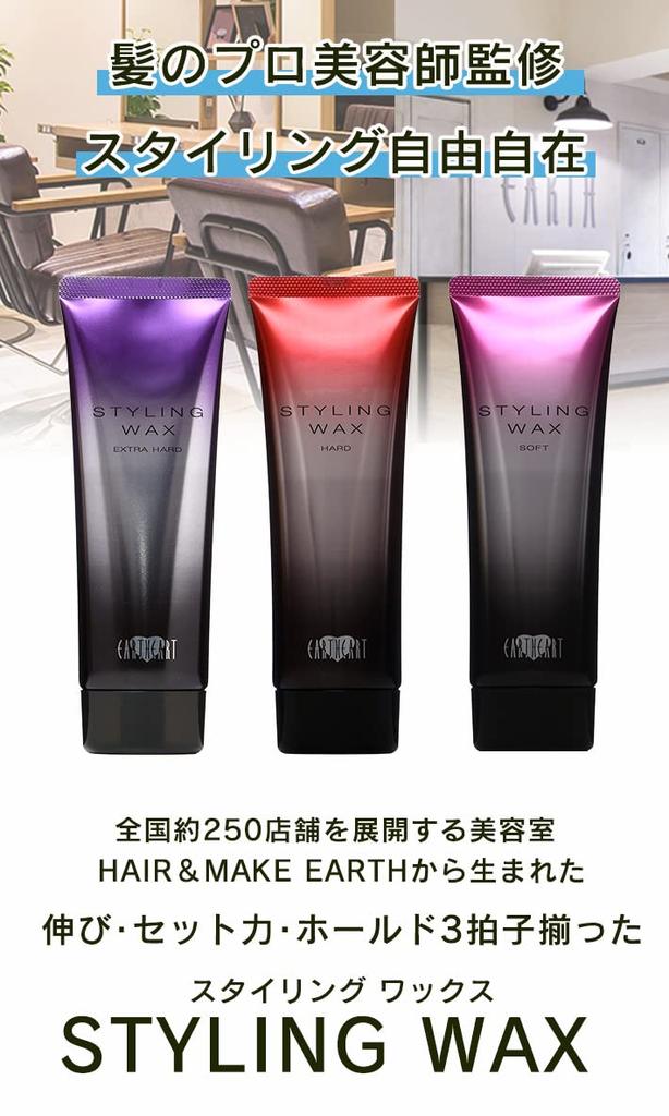 [Salon Exclusive Product] EARTHEART Styling Wax (Extra Hard)  Men's & Women's Wax, Salon Original, Made In Japan, HAIR & MAKE EARTH