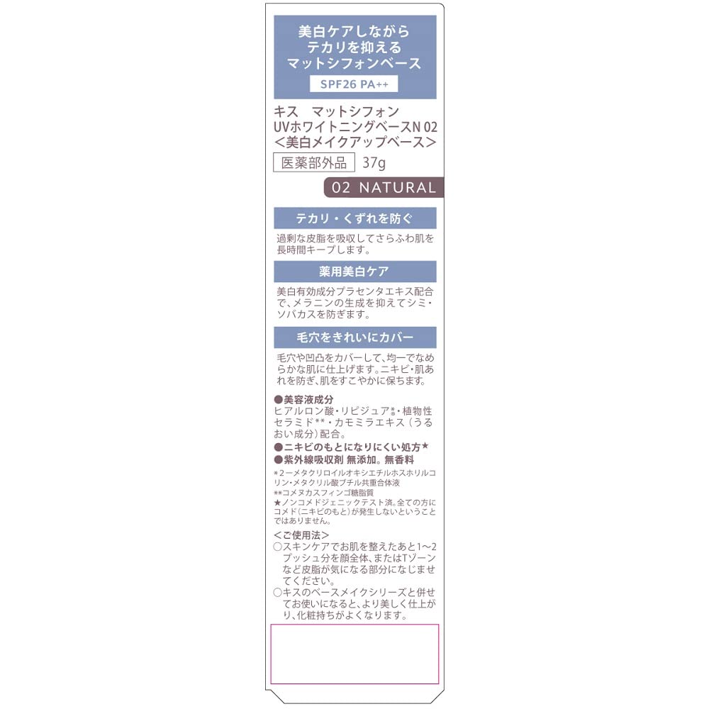 Kiss KiSS Matte Chiffon UV Whitening Base N 02 Natural 37g Prevents shine and leaves a smooth finish SPF26 PA++