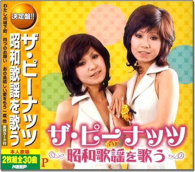 CD PEANUTS - The Peanuts Shouwakayou Wo Utau CD  WCD689 Japan ObiJapanese Pop/Rock Used