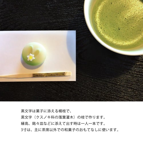 Honjien Kuromoji Toothpicks, 3-inch, Pack of 100, for Professional Use, Tea Ceremony Utensils, Japanese Sweets, and Matcha Ceremonies