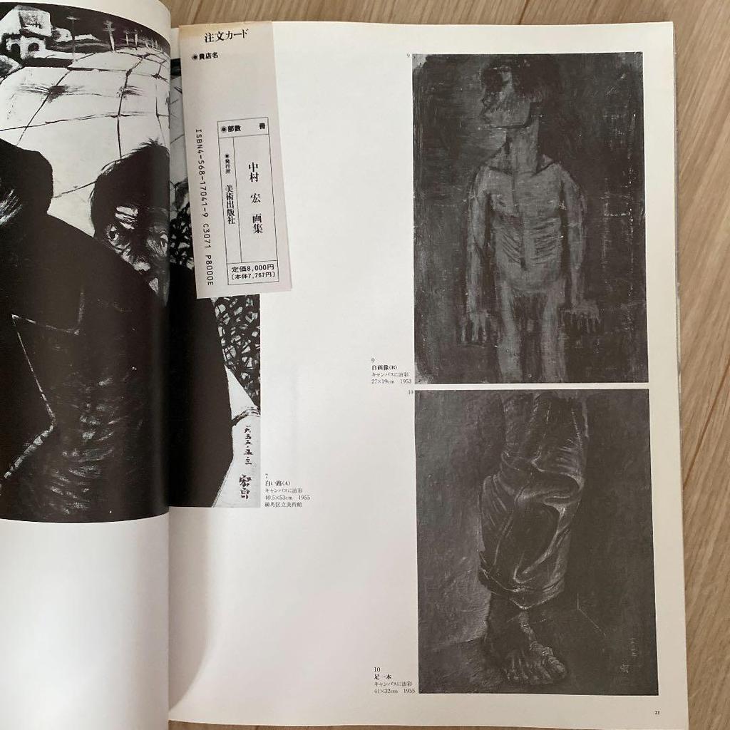 [USED] Rare Book: Hiroshi Nakamura Art Collection: Tableau Machine 1953-1991