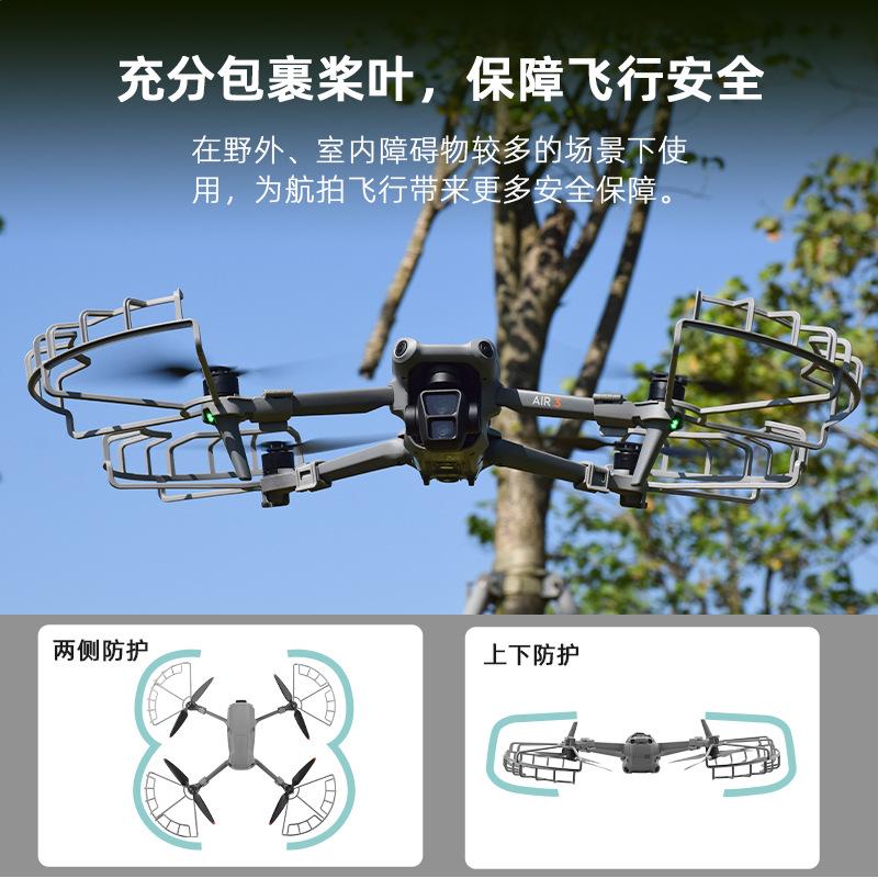 2025 for DJI AIR3S protective ring MAVIC AIR3 blade protective cover propeller anti-collision ring accessories