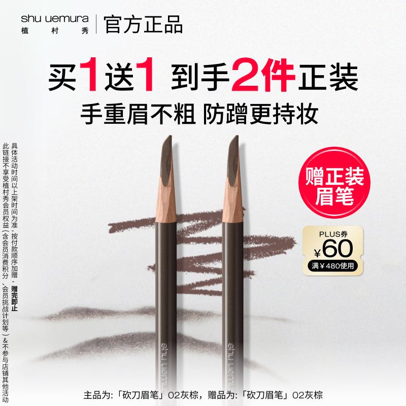 Shu Uemura Classic Hard Formula Eyebrow Pencil