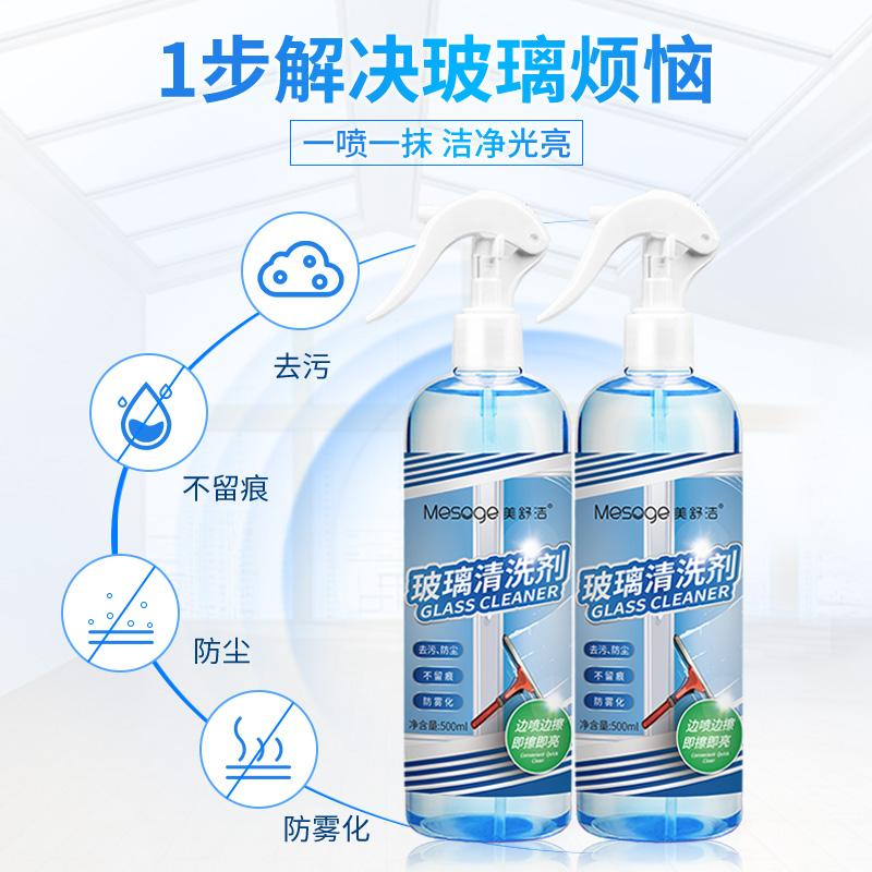 Meishujie Glass Cleaning Agent Combination Pack