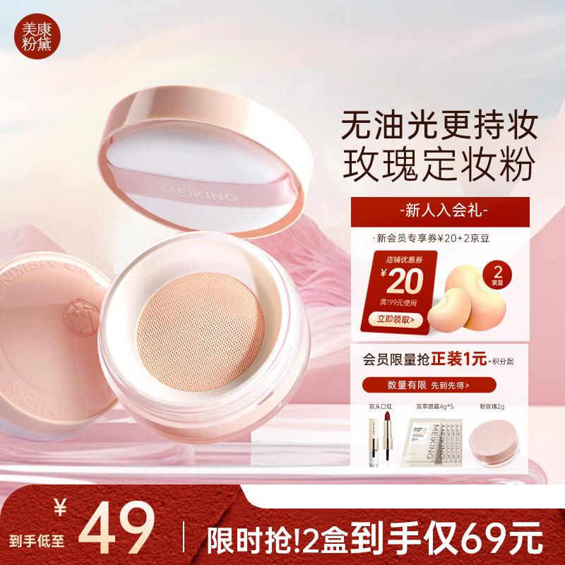Meikang Fendai Oil Control Loose Setting Powder