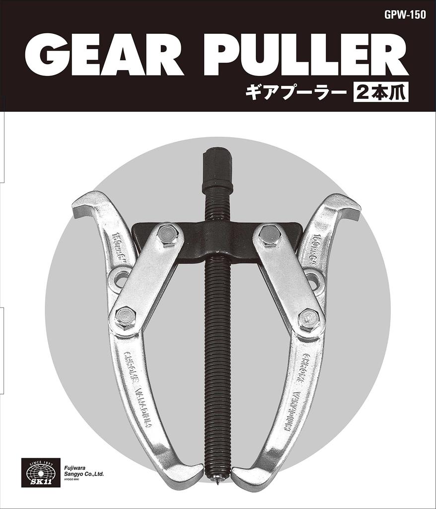 SK11 Gear Puller (2 Jaws) GPW-150