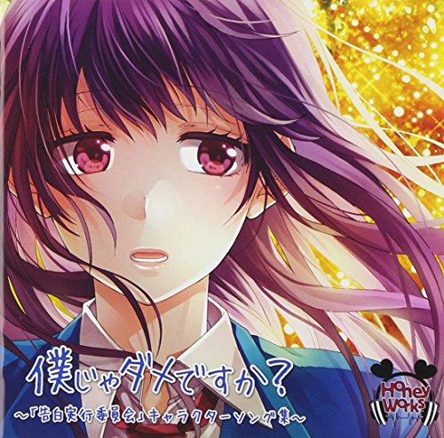 

Zutto Mae Kara Suki Deshita. Character Song Shuu