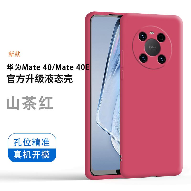 Applicable to Huawei mate11 mobile phone case mate11pro liquid silicone forty all-inclusive anti-drop female mate11pro