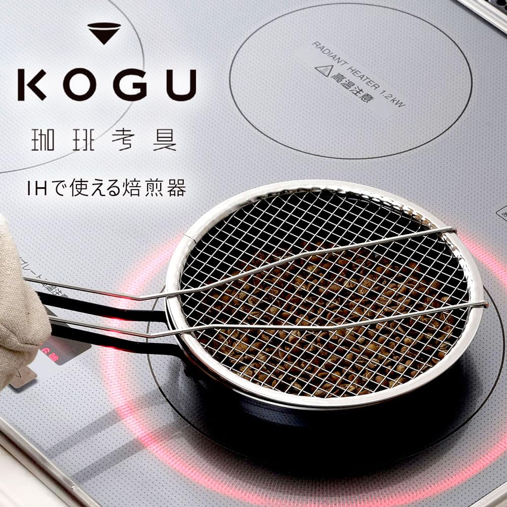 KOGU Coffee Roaster [Made in Japan] by Shimomura Kihan, Induction and Gas Compatible, Chaff Remover, for Home Roasting of Green Coffee Beans, Light,