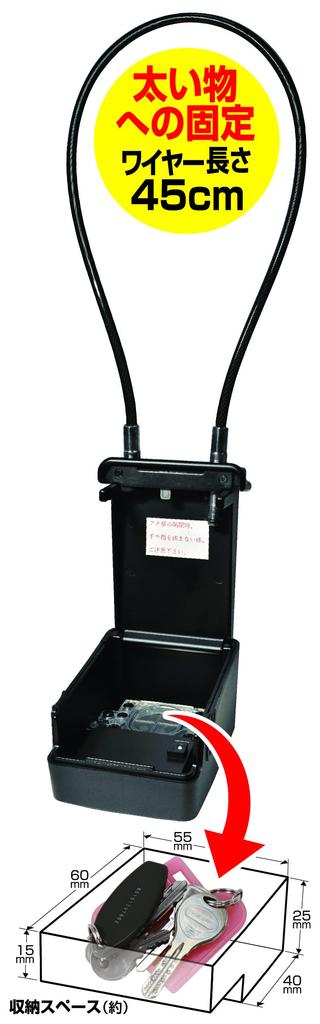 Nomura Tech Key Storage Box, Wire Type Key Stock Mini with LED Light, N-1289 Black (Key Stock Body) 6.3cm (W) X 9.5cm (H) X 5.2cm (D), (Steel Wire) 45