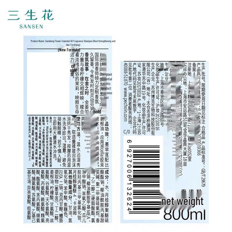 Pehchaolin Sansheng Flower Essential Oil Fragrance Shampoo