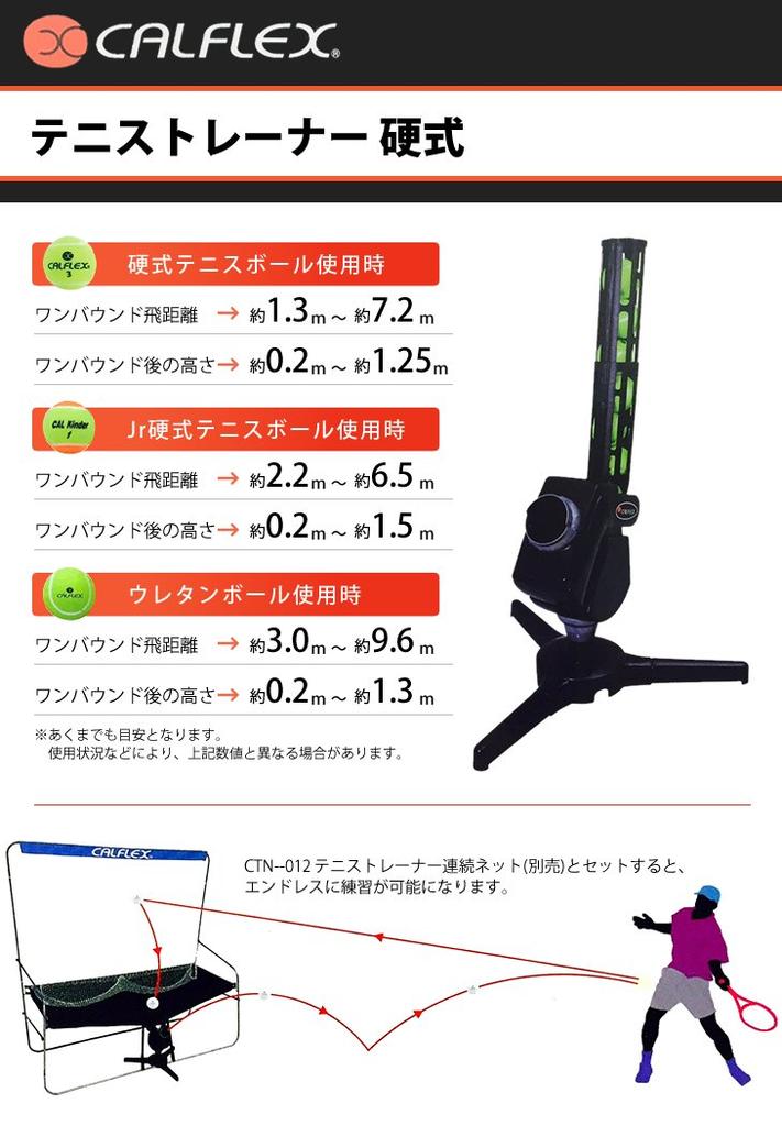 Sakurai Trading CALFLEX Tennis Toss Machine Tennis Trainer Hard Ball Compatible Net Compatible (SAKURAI) CT-012 CTN-012