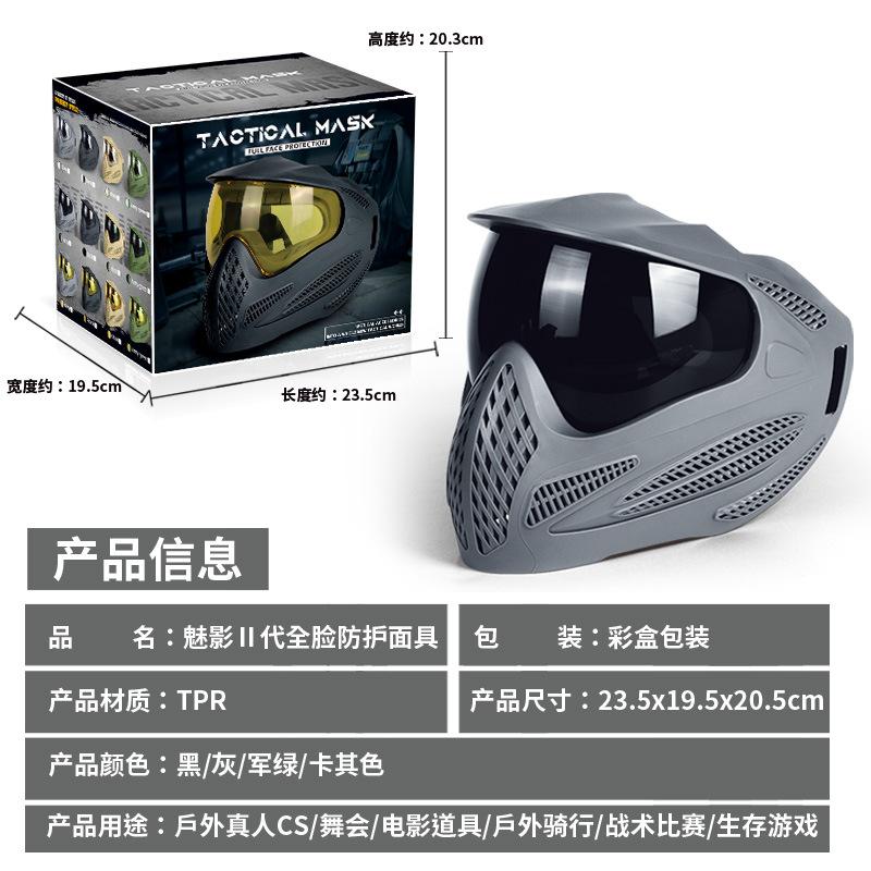 CS Outdoor Field Equipment Protective Mask, Tactical Mask, Full-face Mask, Paintball Protective Riding Mask