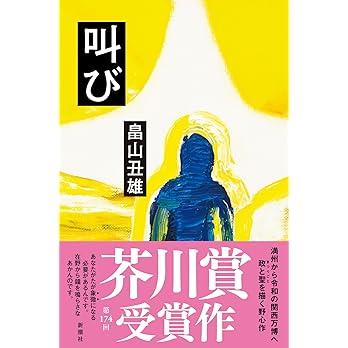 Shout (Sakebi) Ushio Hatakeyama Japanese Language Novel Book