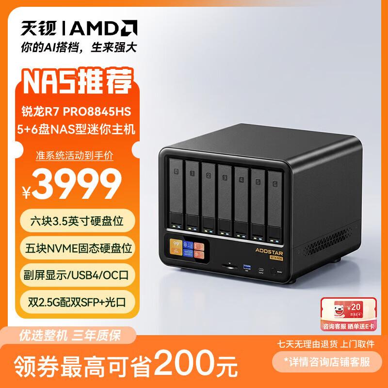 Tianbei WTR MAX Mini PC NAS Host (CN version)