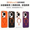 Case For Huawei Pura 70 Ultra 80 90 Pro Max Pura80 Pro+ For MagSafe Magnetic Matte Rock Sand PC Skin Feel Lightweight Hard Cover