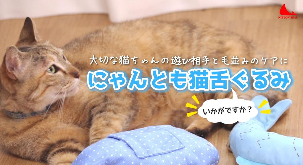 Nippon Seal Nyantomo Nekojita Plush Toy, Whale Shark, Blue, Cat Toy, Grooming Tool, Etiquette Brush, Plush Toy, Direct from Manufacturer, N70J